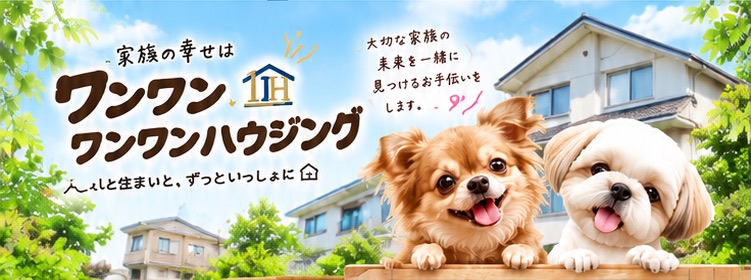 明るい戸建住宅を背景にした茶色と白の小型犬